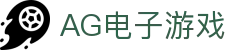 AG电子游戏 - 官方网站